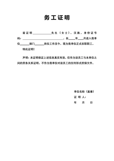 务工证明工作证明