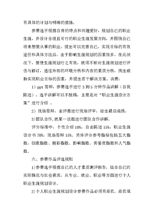 有关大学生生涯规划的活动策划书