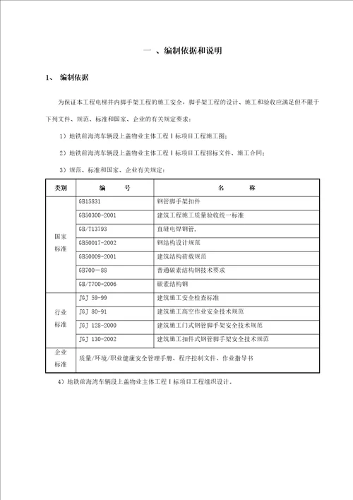 电梯井内脚手架专项施工方案