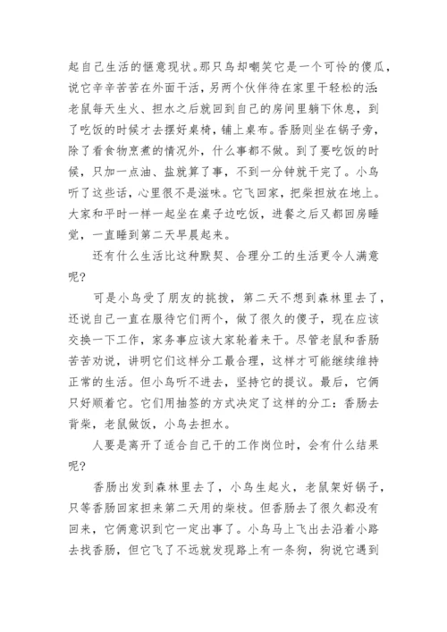 格林童话故事书最新5篇.docx