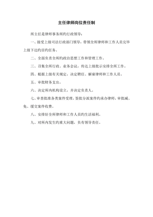 律师事务所全新规章新版制度标准手册.docx