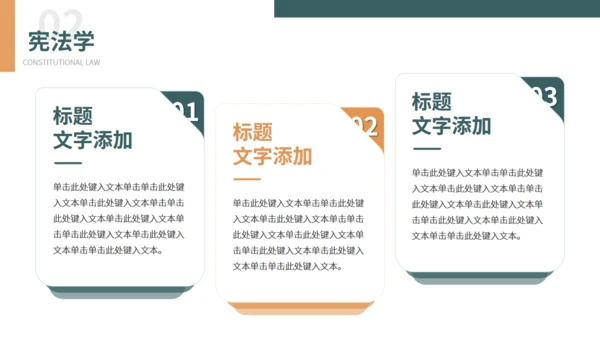 网页风大学法律专业课课件通用PPT模板