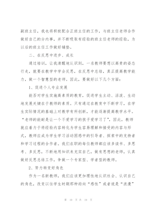 新教师学习心得体会5篇.docx