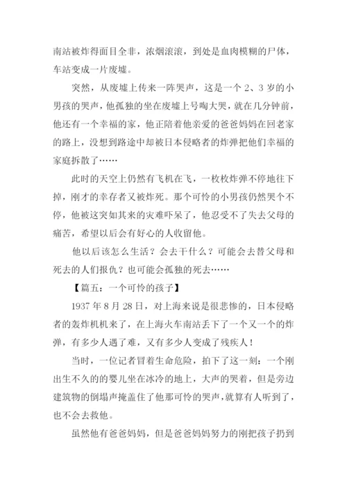 一个可怜的孩子作文.docx