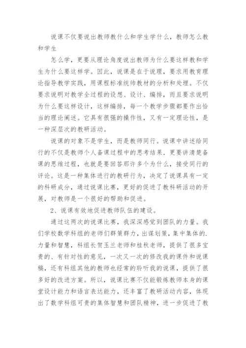 说课比赛活动总结_1.docx