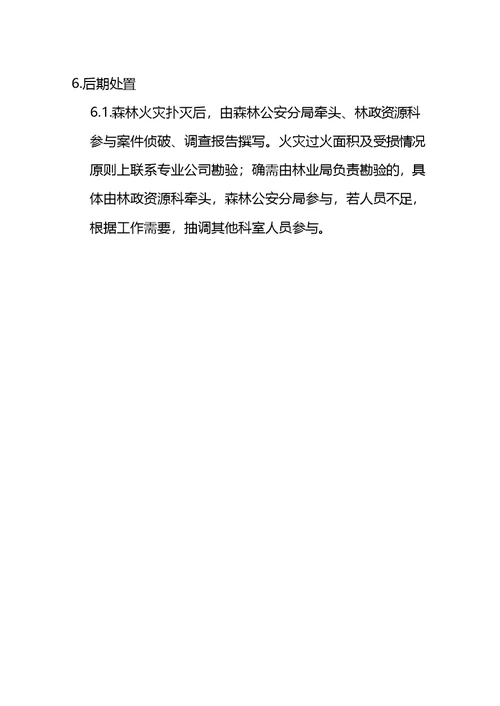 森林防火制度汇编
