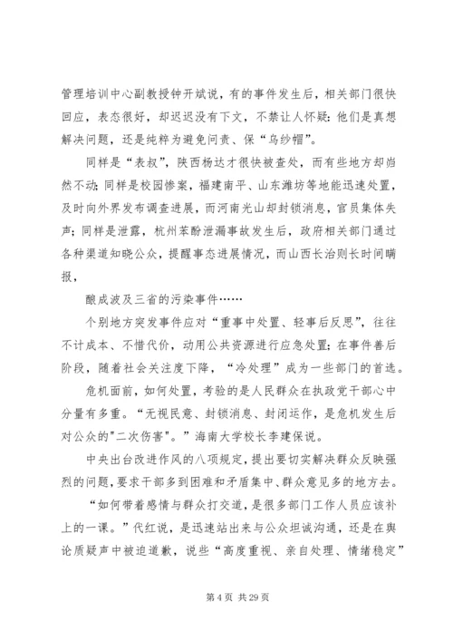 如何处置公共危机.docx
