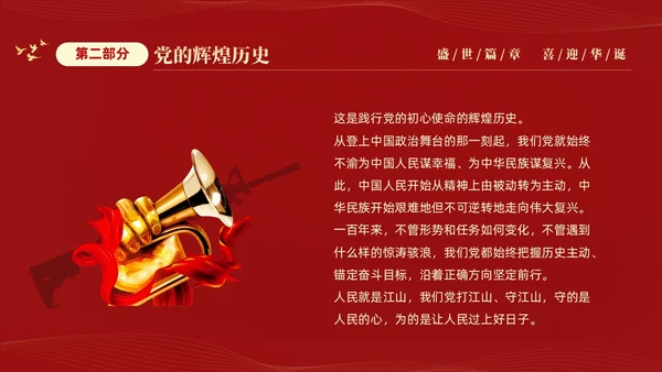 红色大气简约党建党课庆祝中华人民共和国成立74周年国庆演讲国庆节