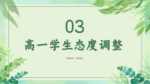 期中质量分析绿色小清新简约高中期中家长会PPT模板