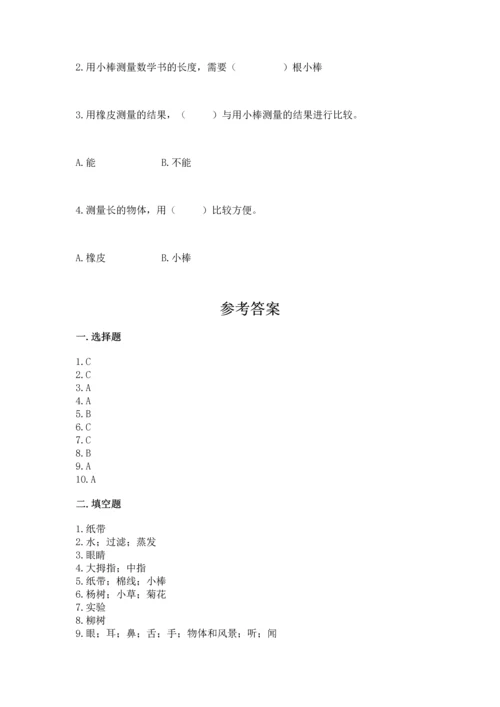 教科版一年级上册科学期末测试卷附答案下载.docx