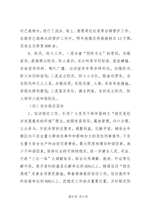 乡镇某年工作谋划.docx