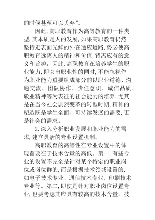 高教根本属性论文.docx