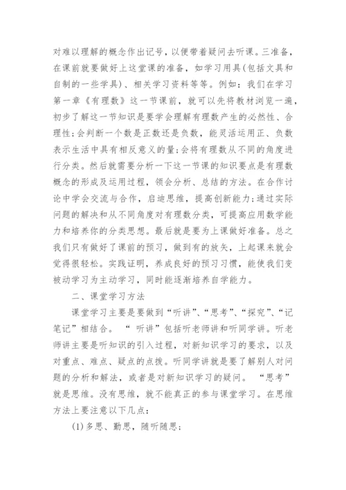 浅谈七年级数学相关论文精编.docx