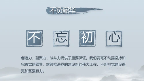 蓝色党建党风廉政建设文化动态PPT