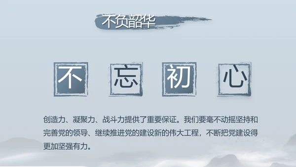 蓝色党建党风廉政建设文化动态PPT