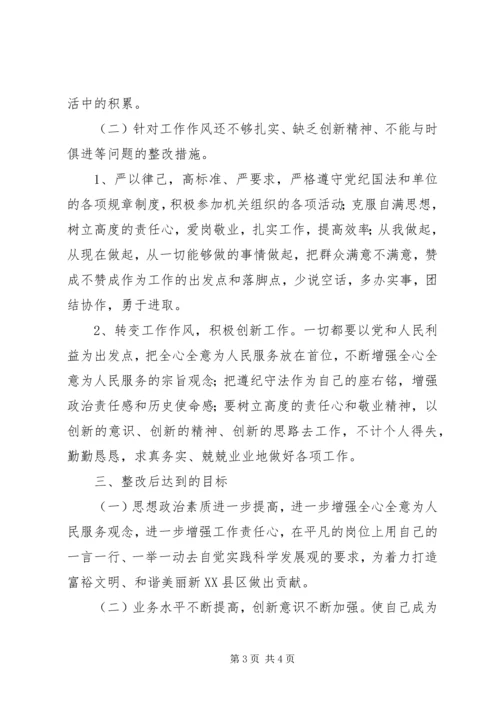 作风建设自我剖析材料 (7).docx