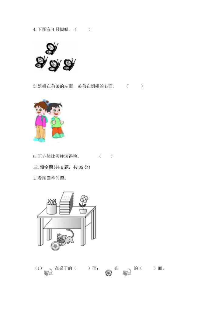 一年级上册数学期中测试卷（能力提升）.docx