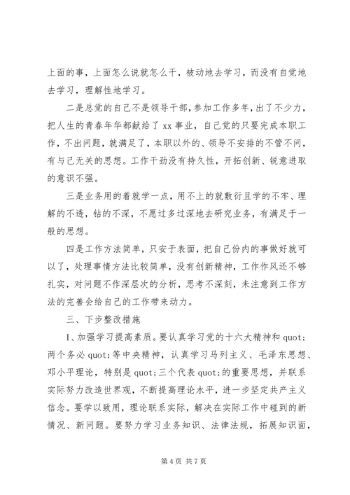 材料分析始终保持党员先进性.docx