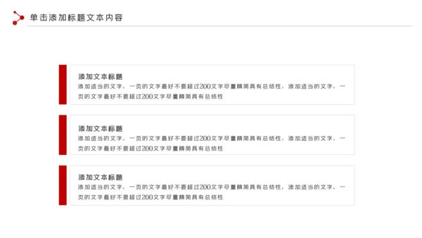 红色金融理财银行股票保险商务投资PPT模板
