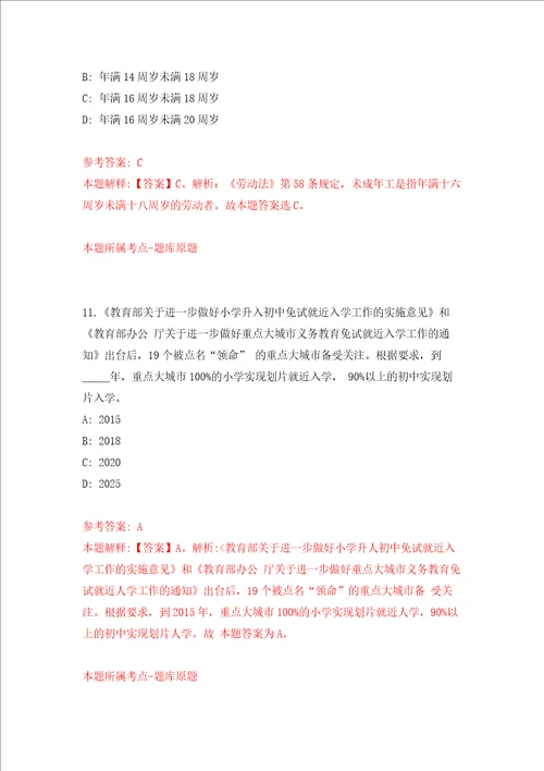 重庆市巴南区人民政府一品街道办事处关于公开招考3名公益性岗位工作人员补充强化卷第0次