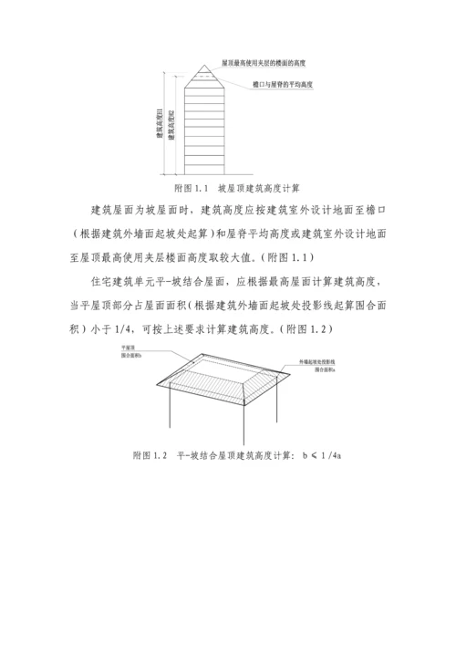 消防技术规范难点问题操作技术指南培训资料模板.docx