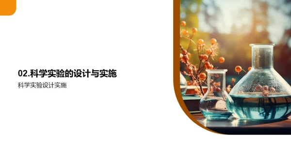 科学教学艺术