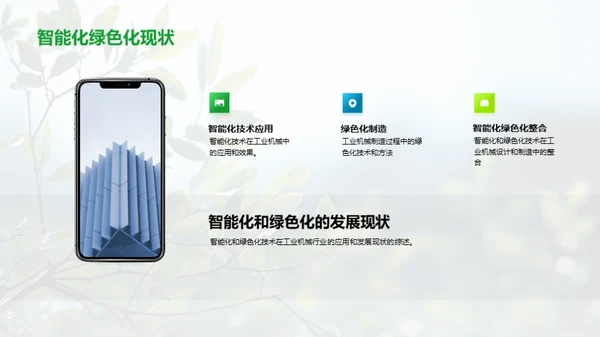 重塑工业：机械行业创新视野