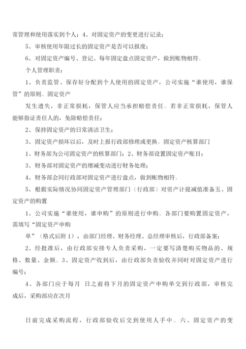 固定资产管理制度(4篇).docx