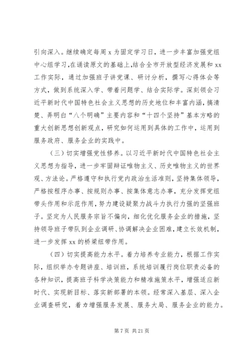 整治形式主义官僚主义情况报告.docx