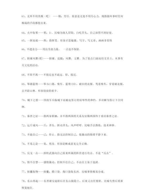 【热点成语】高考必备高频成语(精选).docx