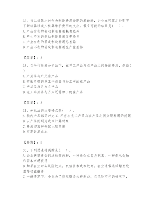 2024年初级管理会计之专业知识题库附答案【预热题】.docx