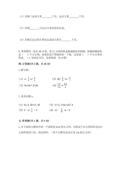 小学毕业考数学试卷（能力提升）wod版