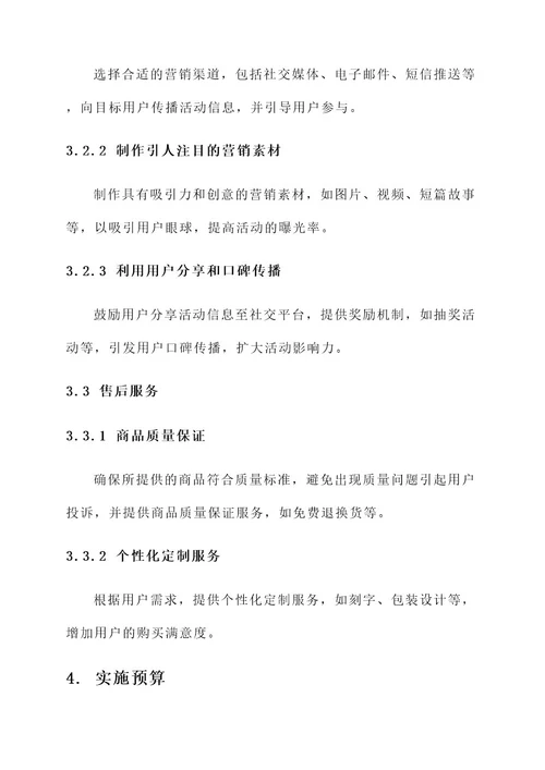 一元营销策划方案