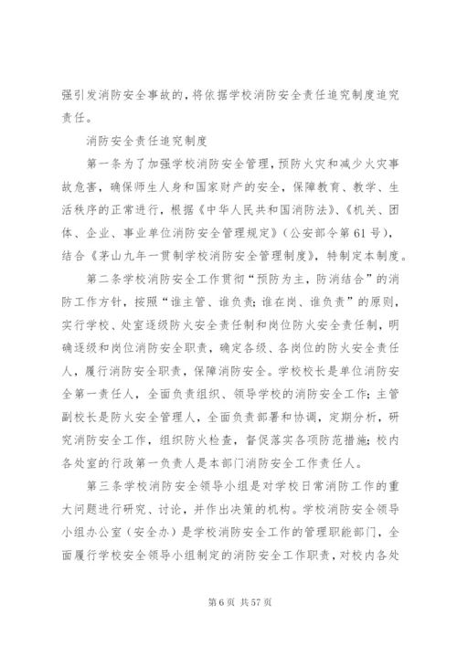 学校消防安全责任制度[1].docx