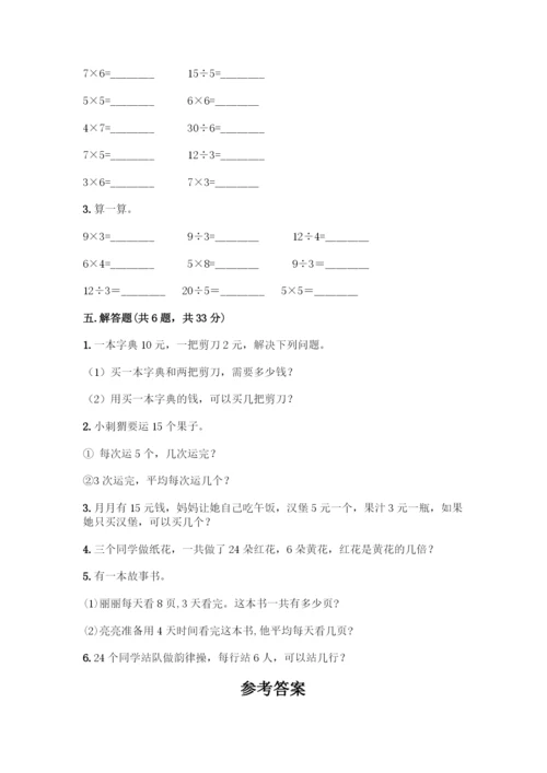 人教版二年级下册数学第二单元-表内除法(一)-测试卷(培优B卷)-(2).docx
