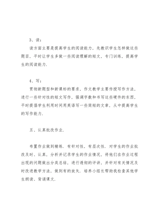 初一英语教师工作总结.docx