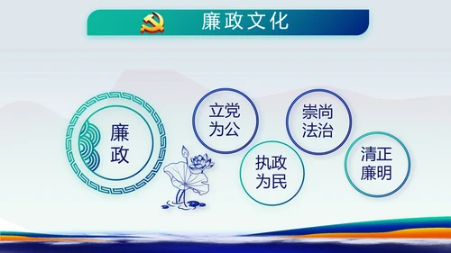 蓝色国潮风党建纪检监察党支部PPT