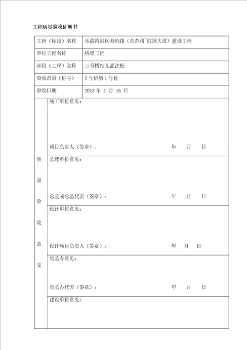 市政公用工程验收通知书