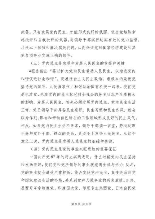 党内民主建设推进的思考.docx