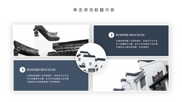 中国风古典古建筑文化徽派建筑PPT模板