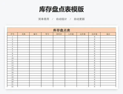库存盘点表模版