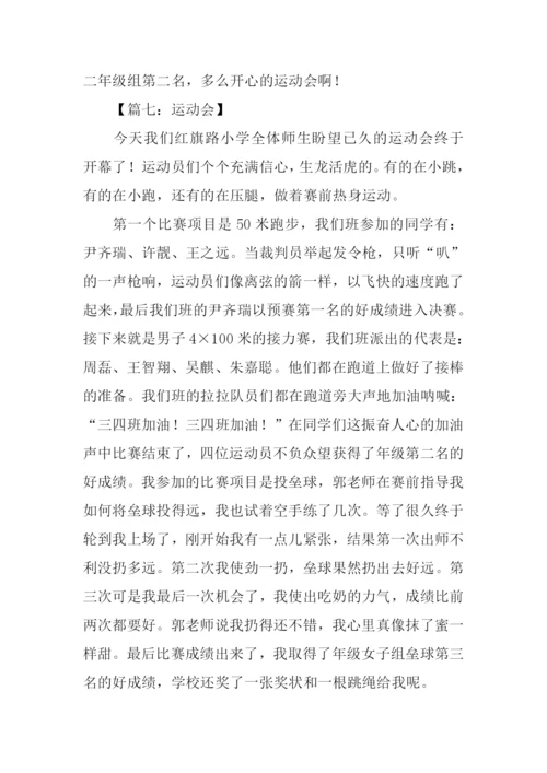 三年级运动会作文-1.docx