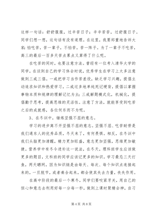 场包高中冬训百日大练兵动员会校长讲话.docx