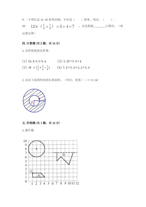 人教版六年级上册数学期末测试卷加解析答案.docx