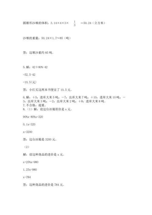 六年级小升初数学应用题50道含答案【预热题】.docx