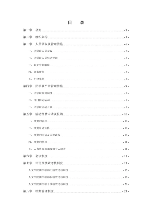 大学人文学院团委学生会社团联综合章程.docx