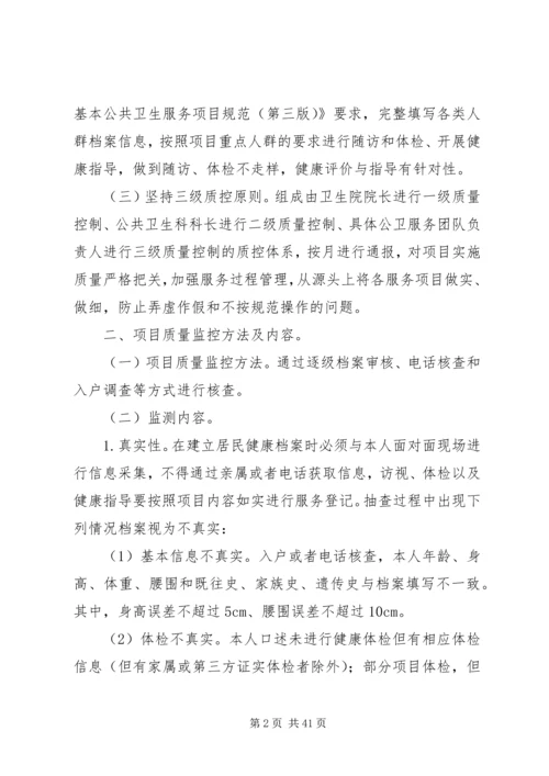 XX镇卫生院公卫质控制度.docx