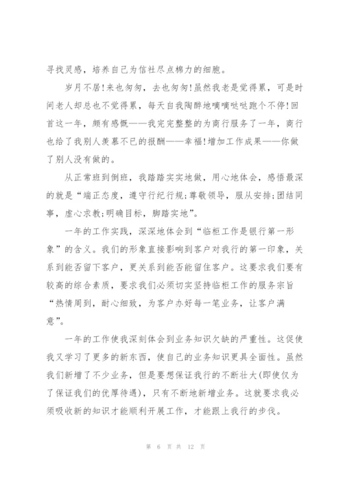 银行年终工作总结五篇范文.docx
