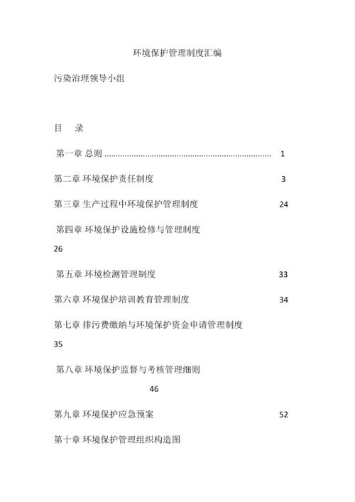 环保管理制度汇编.docx