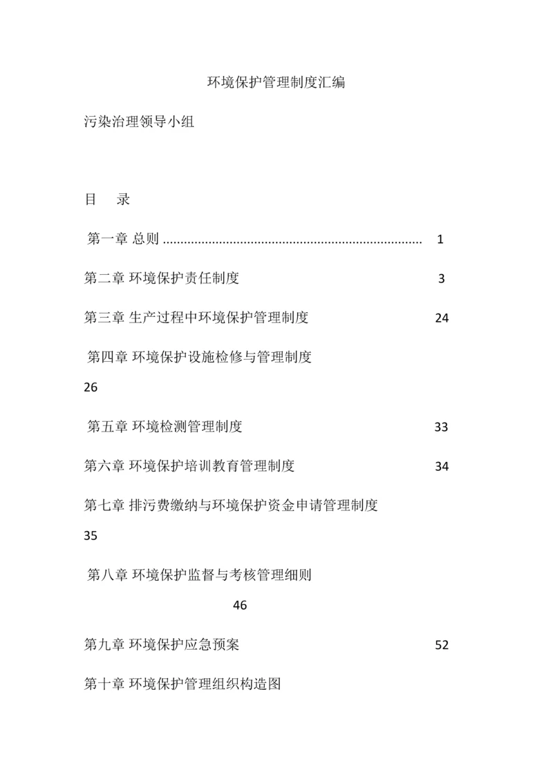 环保管理制度汇编.docx